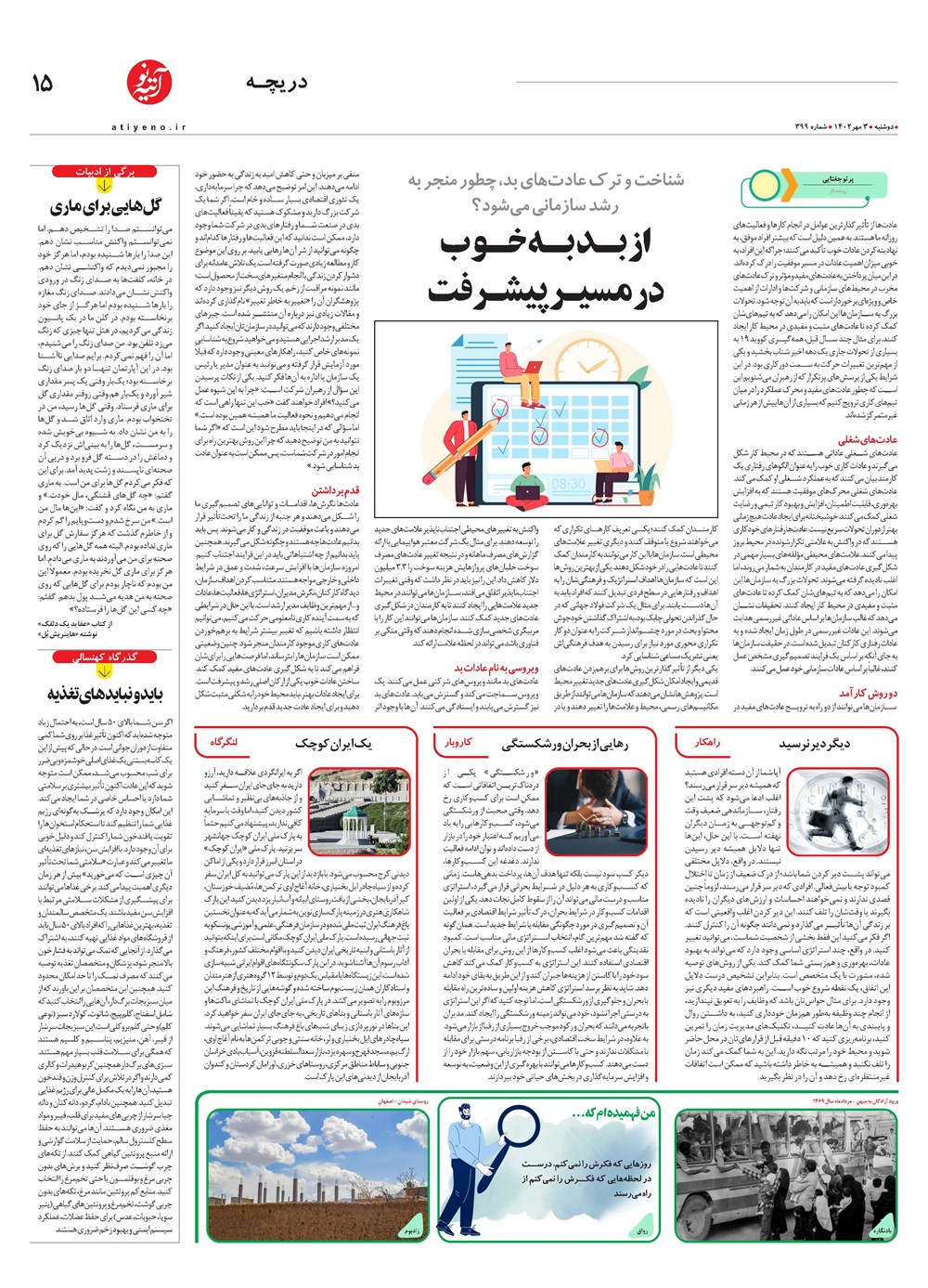 روزنامه تاریخ ۳ مهر ۱۴۰۲