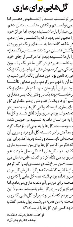 گلهایی برای ماری