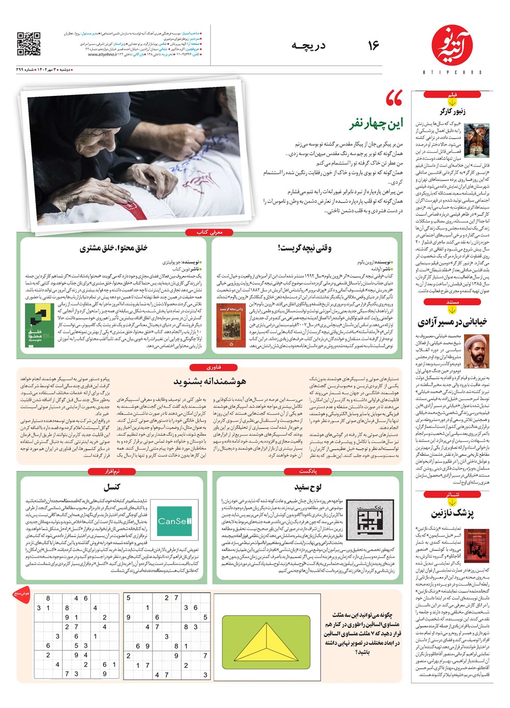 روزنامه تاریخ ۳ مهر ۱۴۰۲