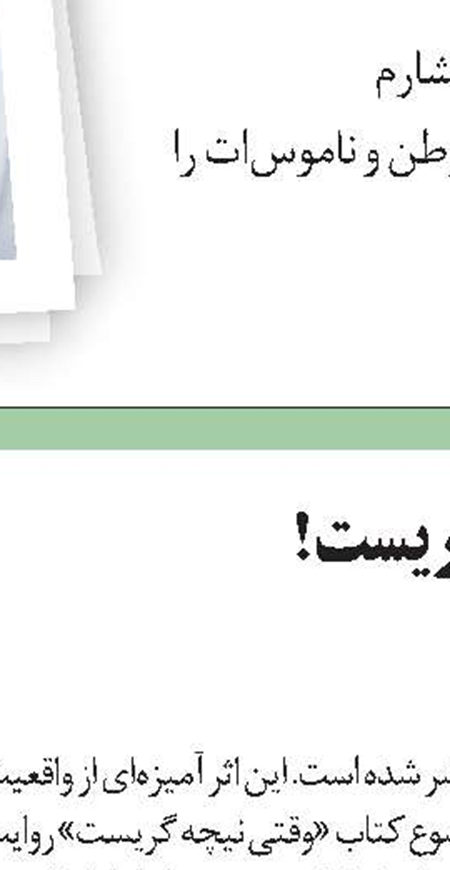 خیابانی در مسیر آزادی