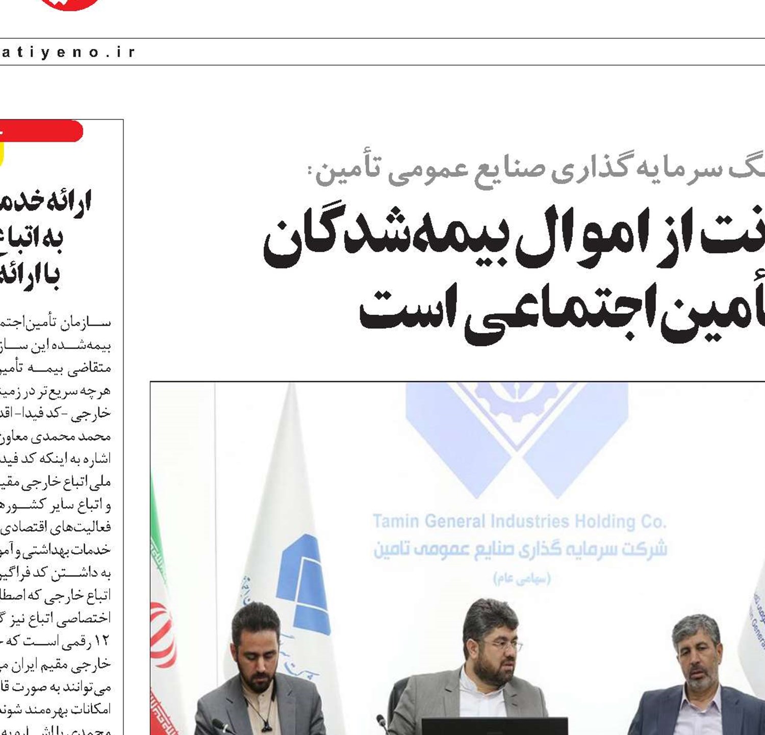 ارائه مطلوب خدمت و صیانت از اموال بیمه‌شدگان  هدف اصلی سازمان تأمین‌اجتماعی است
