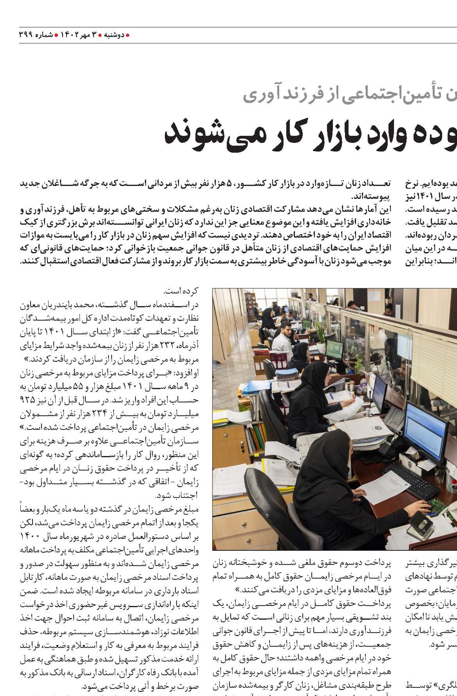 زنان با خیال آسوده وارد بازار کار می‌شوند