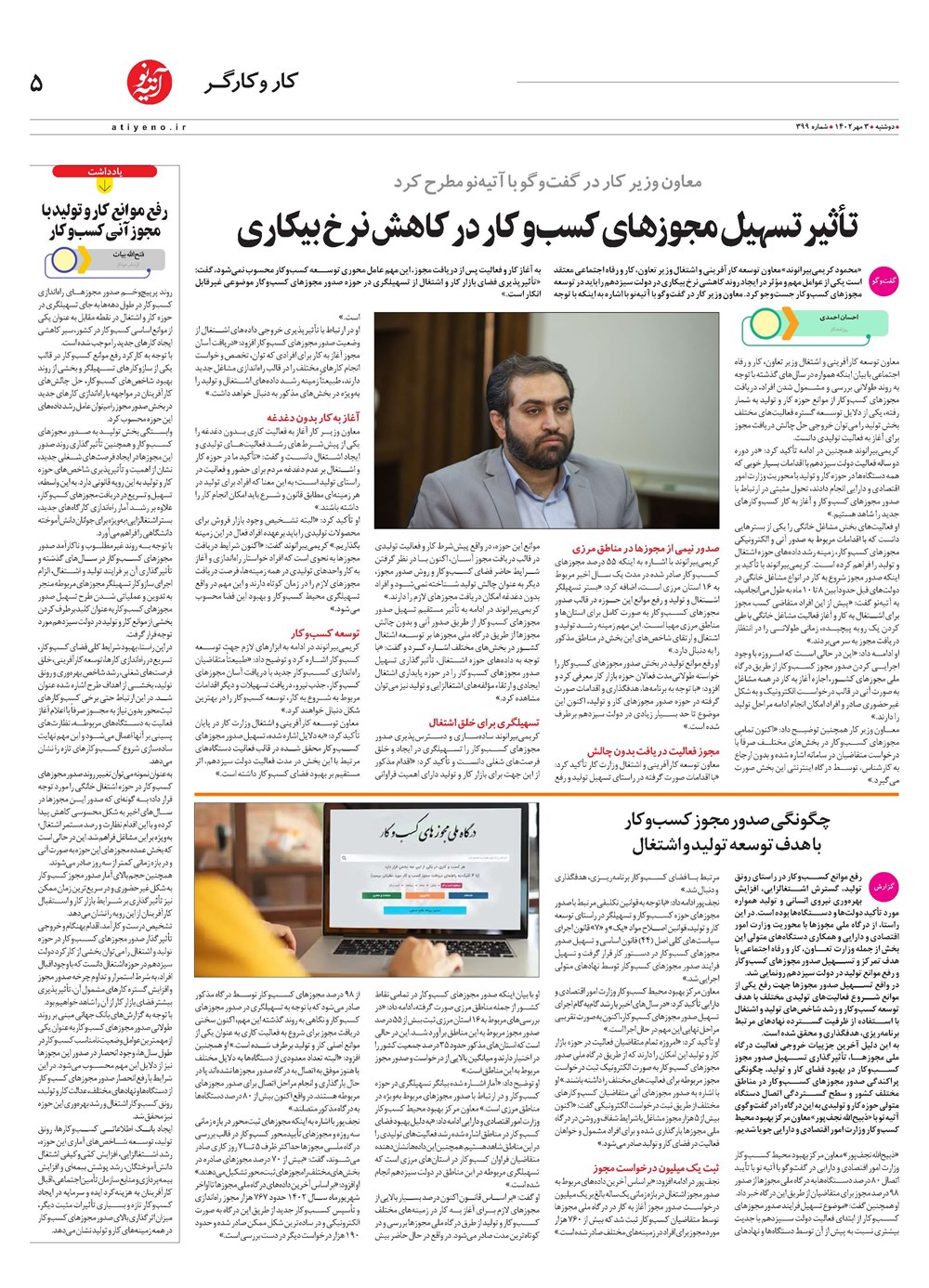 روزنامه تاریخ ۳ مهر ۱۴۰۲