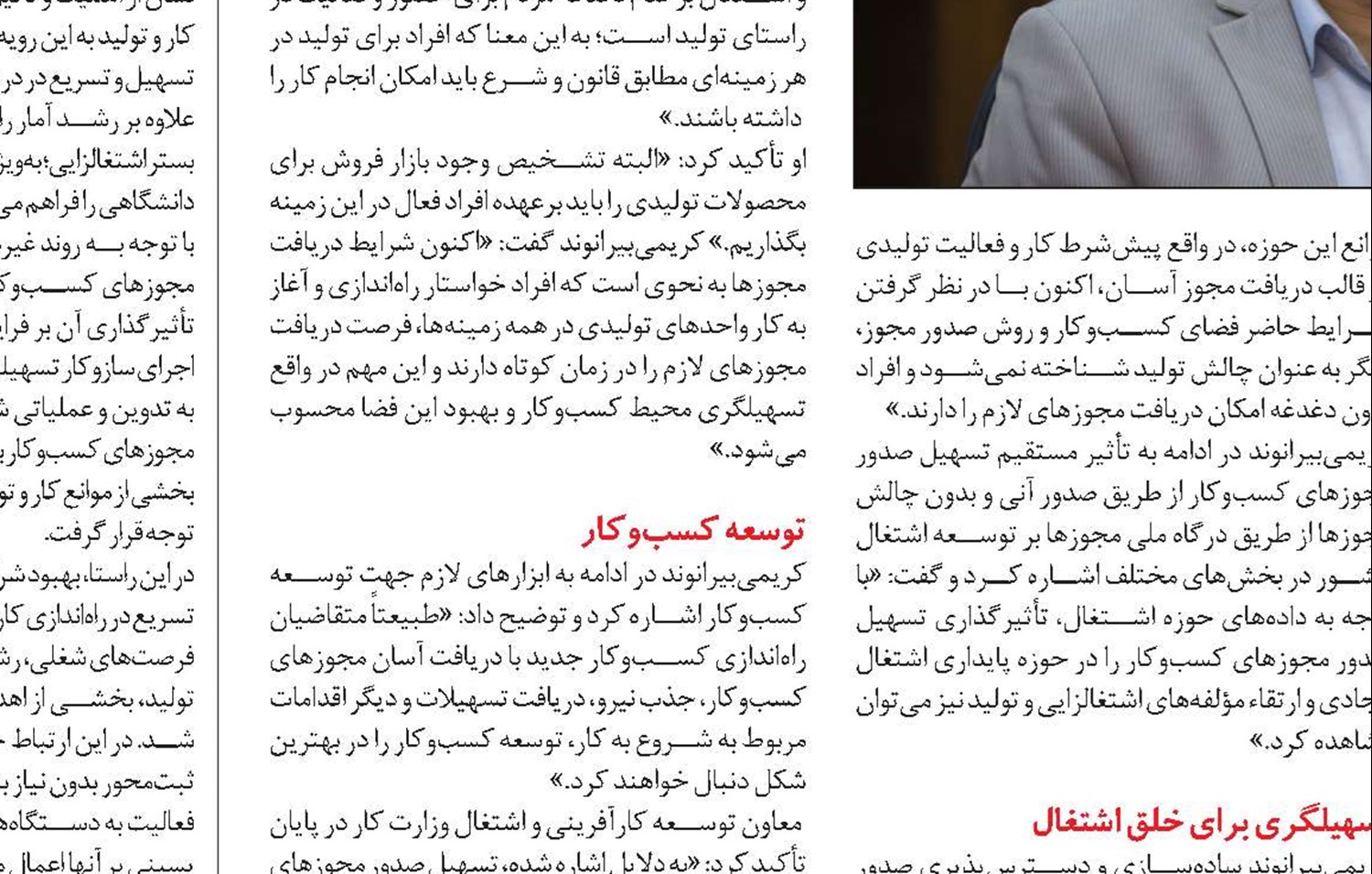 چگونگی صدور مجوز کسب‌و‌کار  با هدف توسعه تولید و اشتغال 