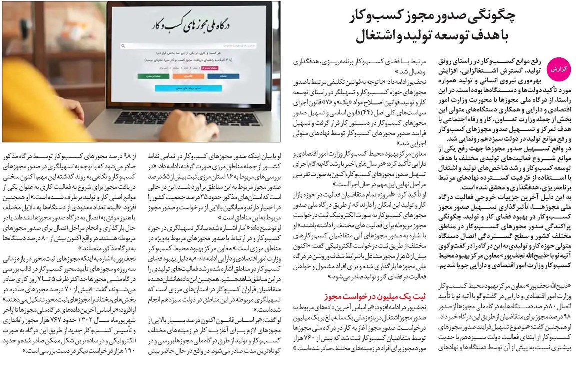 چگونگی صدور مجوز کسبوکار با هدف توسعه تولید و اشتغال