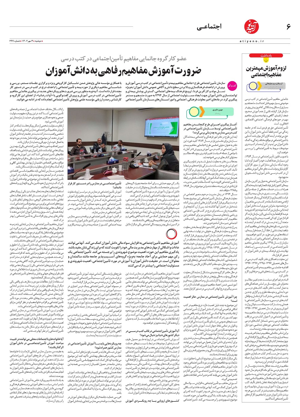 روزنامه تاریخ ۳ مهر ۱۴۰۲