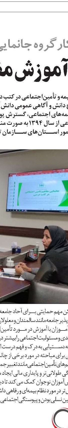 لزوم آموزش مهمترین مفاهیم اجتماعی