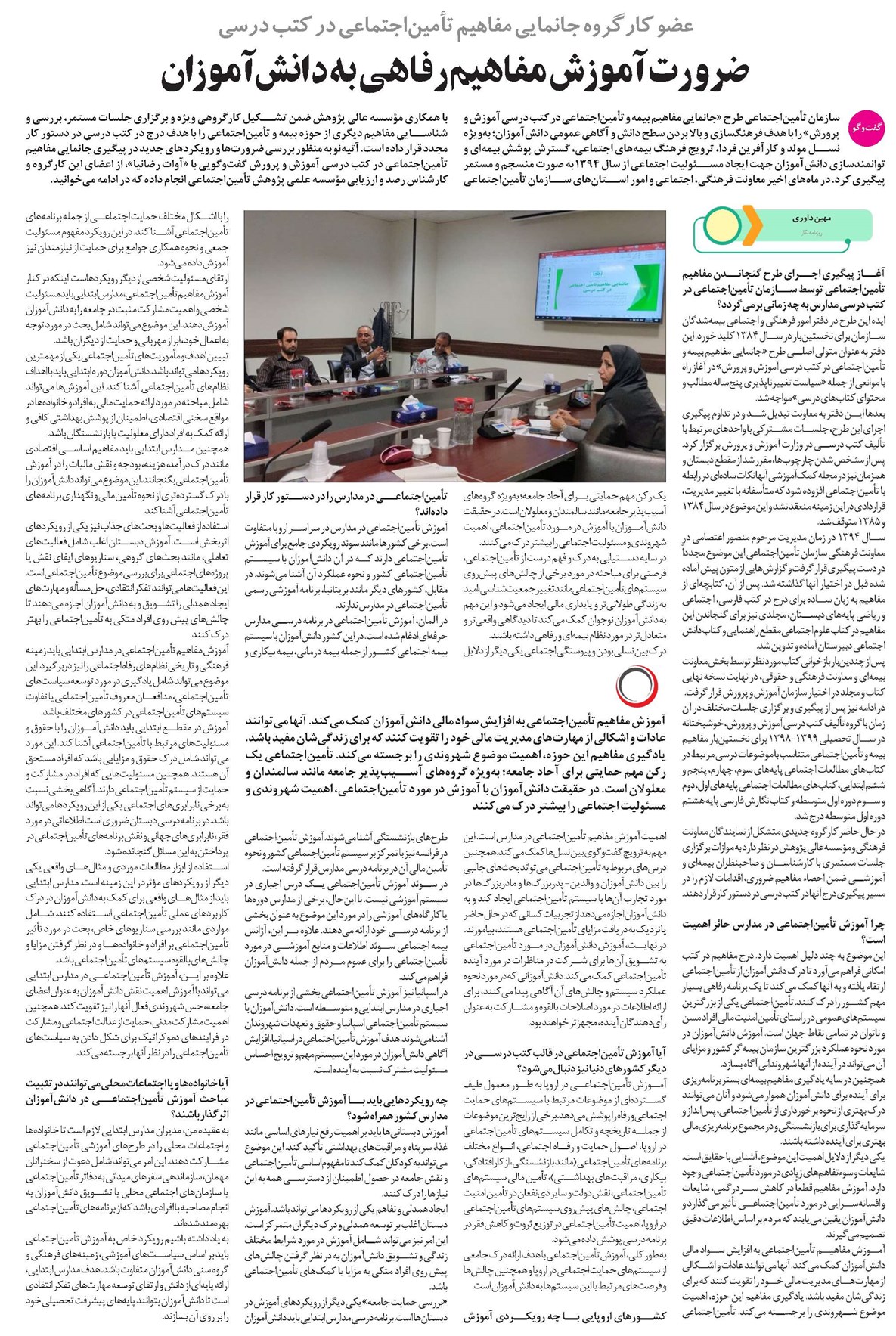 ضرورت آموزش مفاهیم رفاهی به دانشآموزان