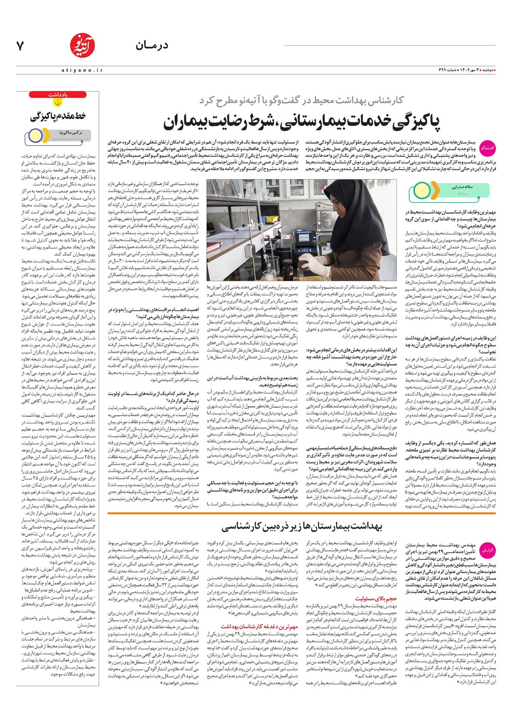 روزنامه تاریخ ۳ مهر ۱۴۰۲