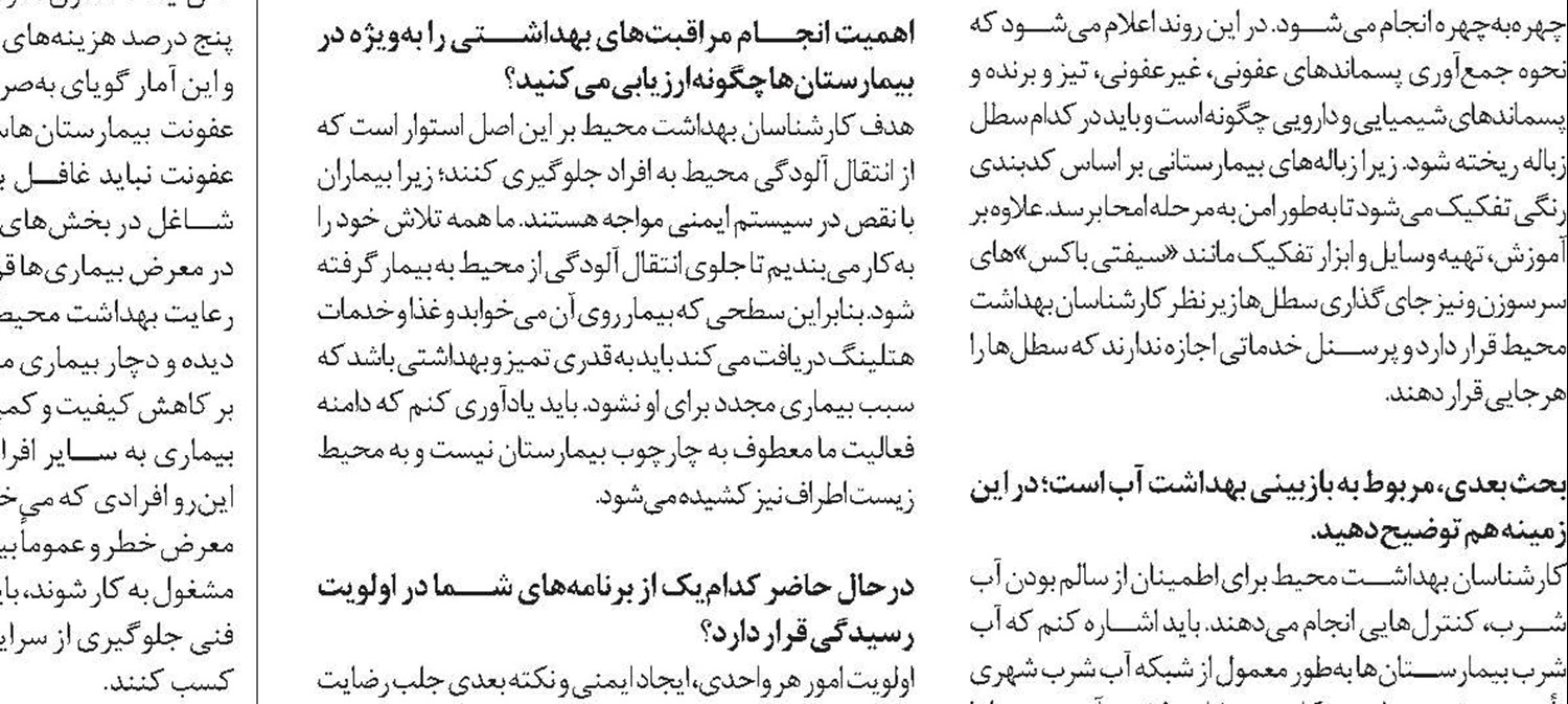بهداشت بیمارستان‌ها  زیر ذره‌بین کارشناسی