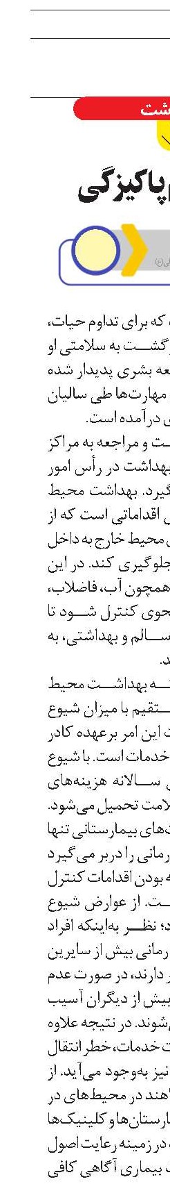 خط مقدم پاکیزگی