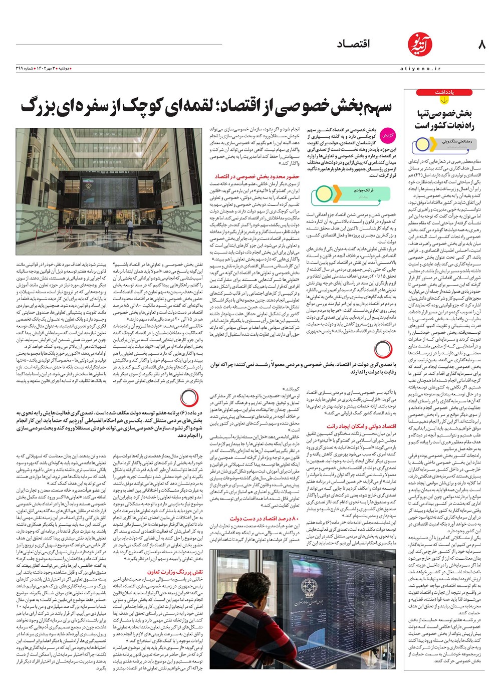 روزنامه تاریخ ۳ مهر ۱۴۰۲