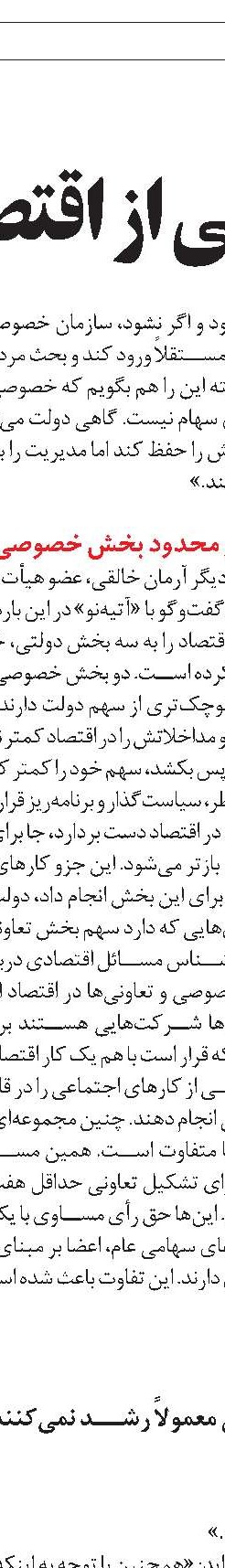 بخش خصوصی تنها  راه نجات کشور است