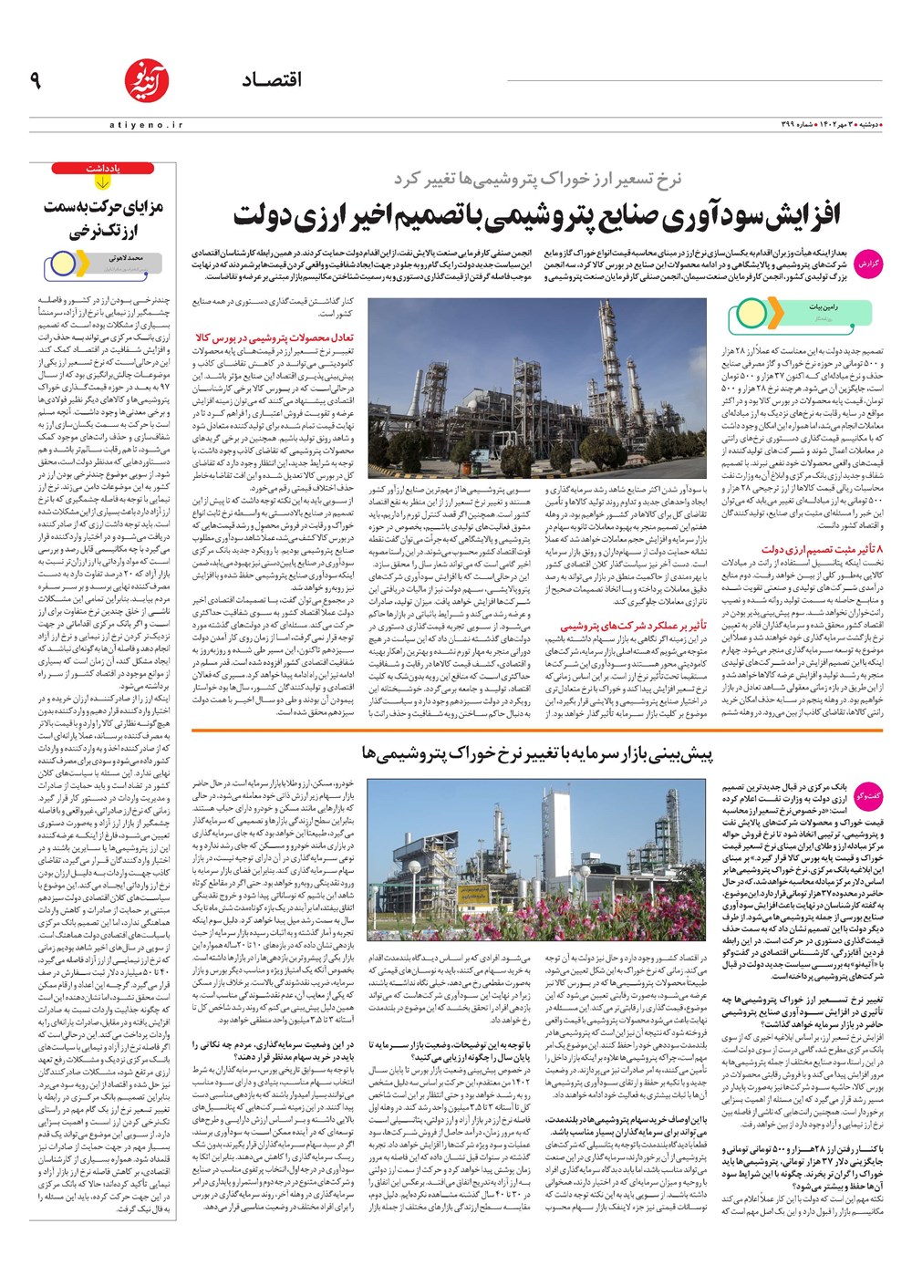 روزنامه تاریخ ۳ مهر ۱۴۰۲