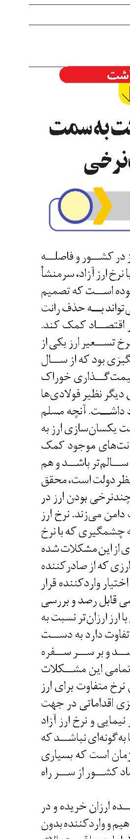 مزایای حرکت به سمت ارز تک‌نرخی