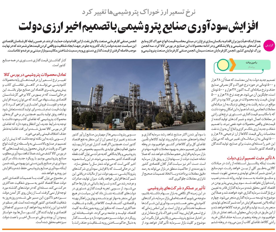 افزایش سودآوری صنایع پتروشیمی با تصمیم اخیر ارزی دولت