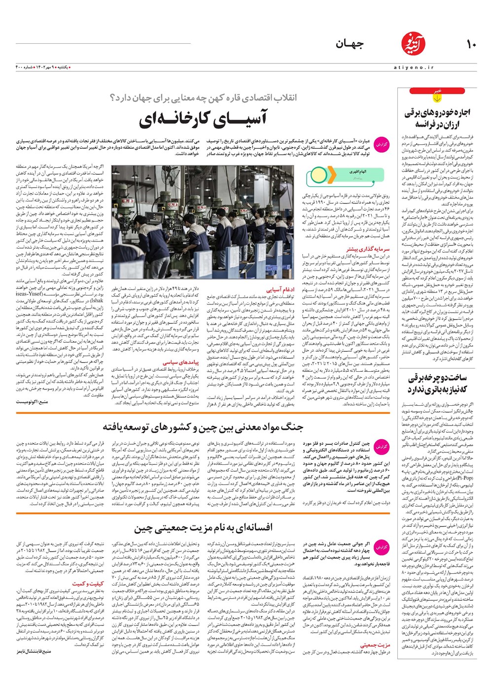 روزنامه تاریخ ۹ مهر ۱۴۰۲