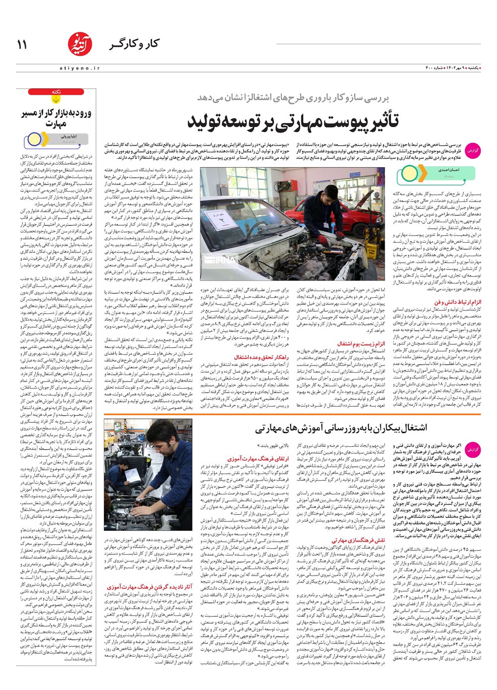 روزنامه تاریخ ۹ مهر ۱۴۰۲