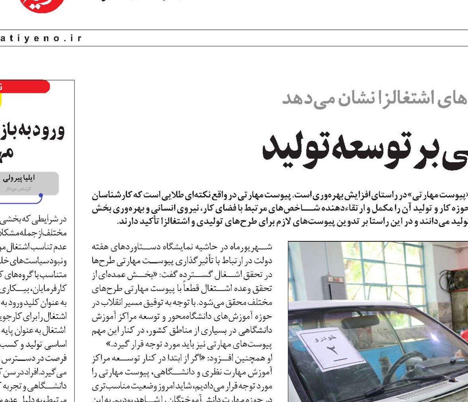تأثیر پیوست مهارتی بر توسعه تولید