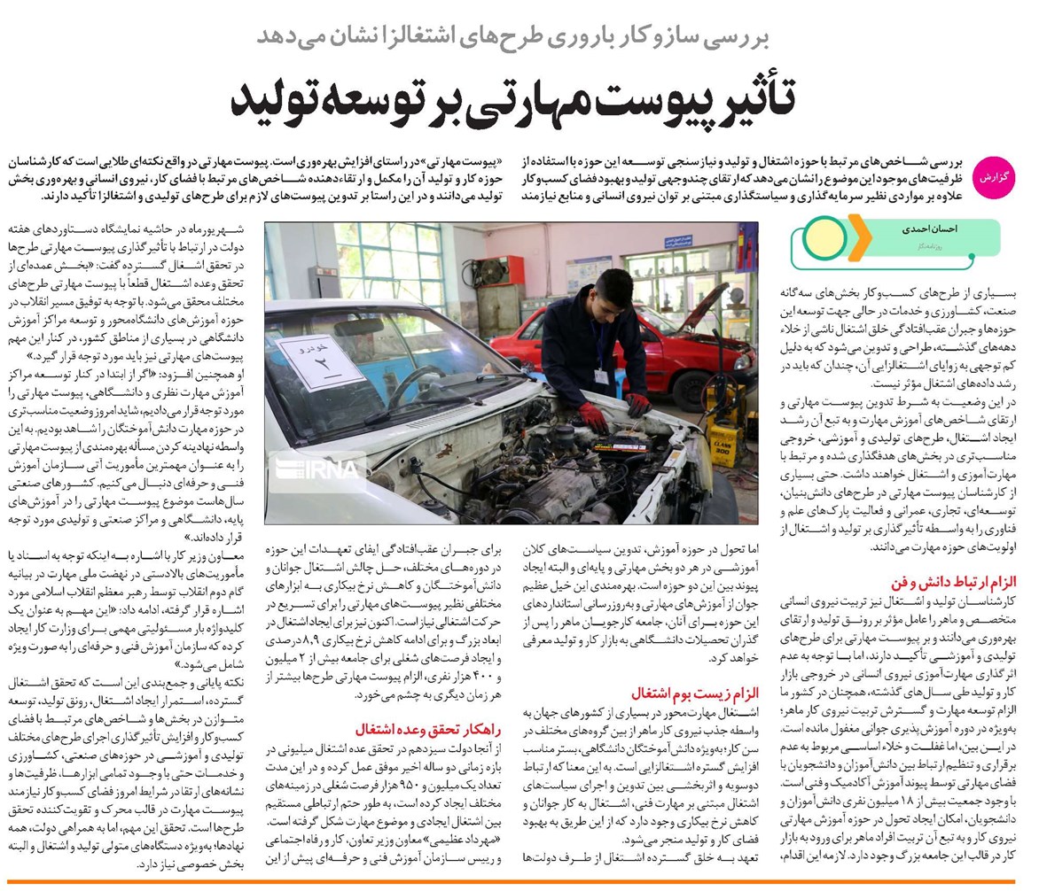 تأثیر پیوست مهارتی بر توسعه تولید