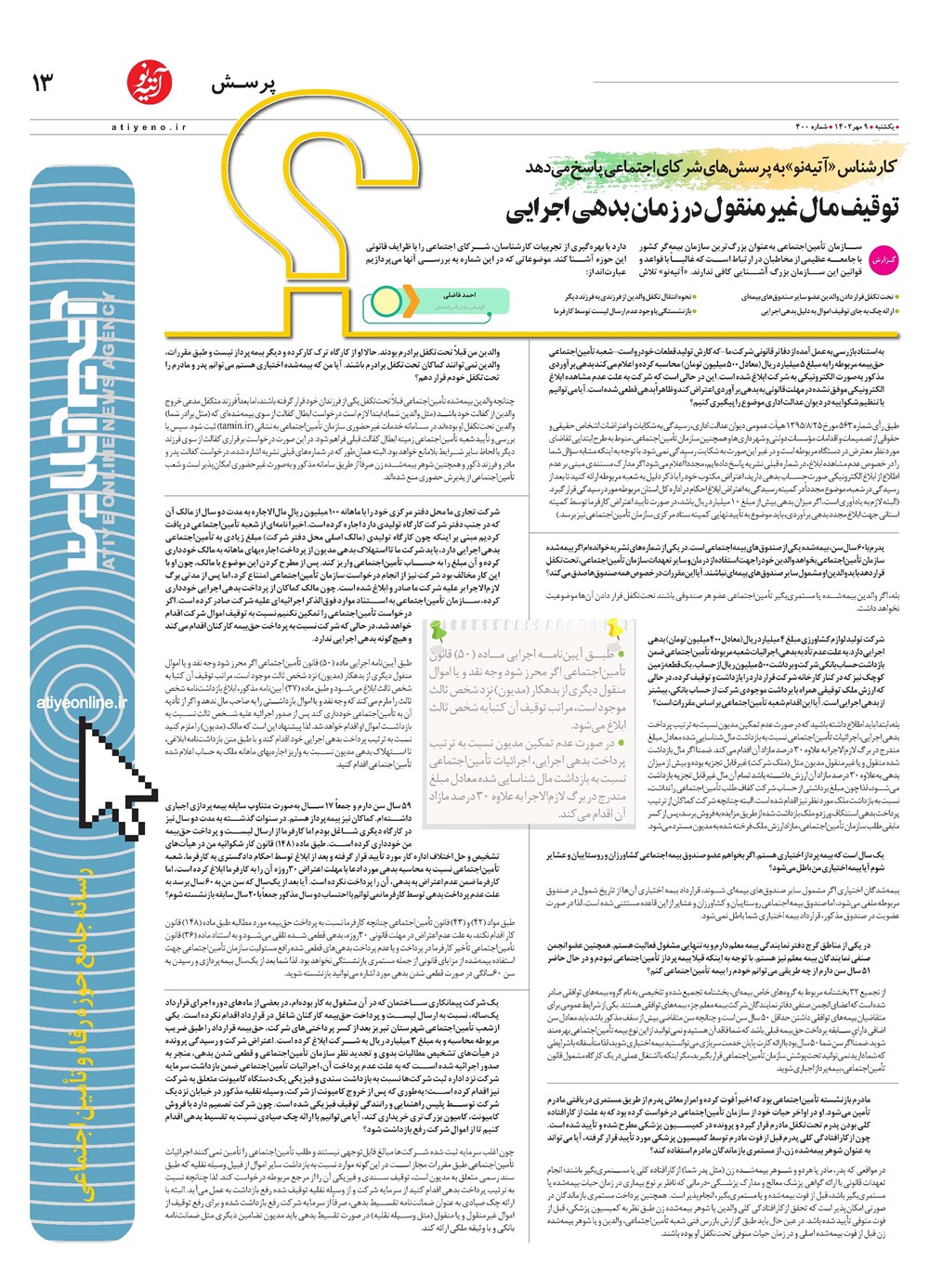 روزنامه تاریخ ۹ مهر ۱۴۰۲