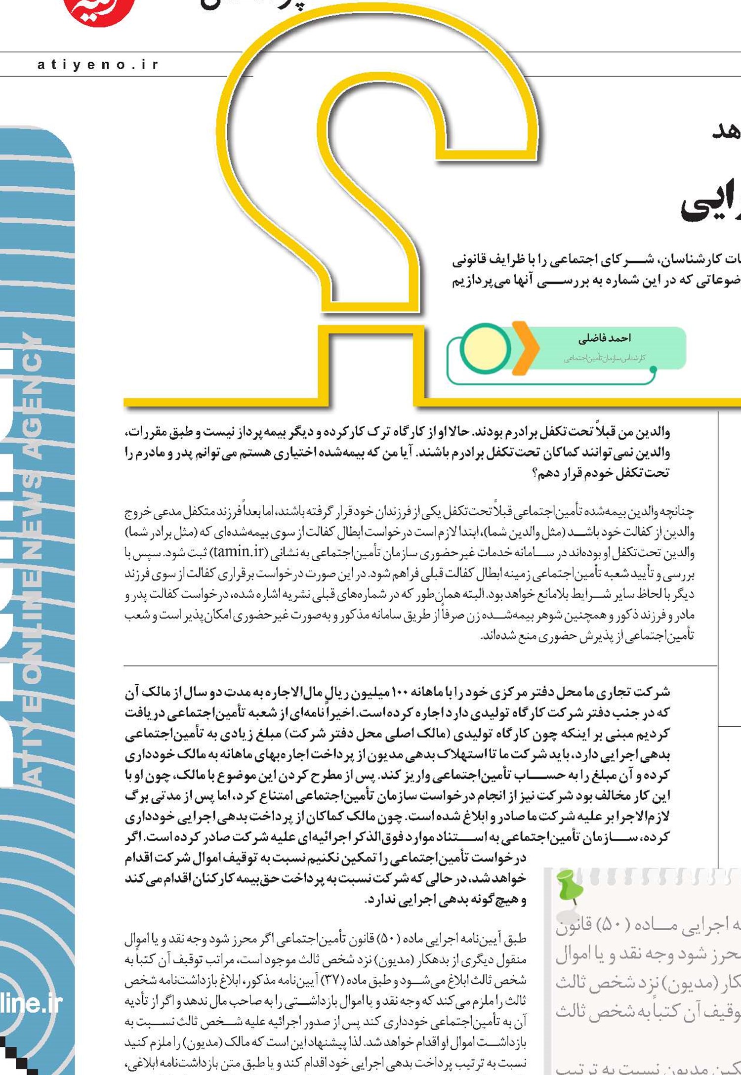 توقیف مال غیر‌منقول در زمان بدهی اجرایی