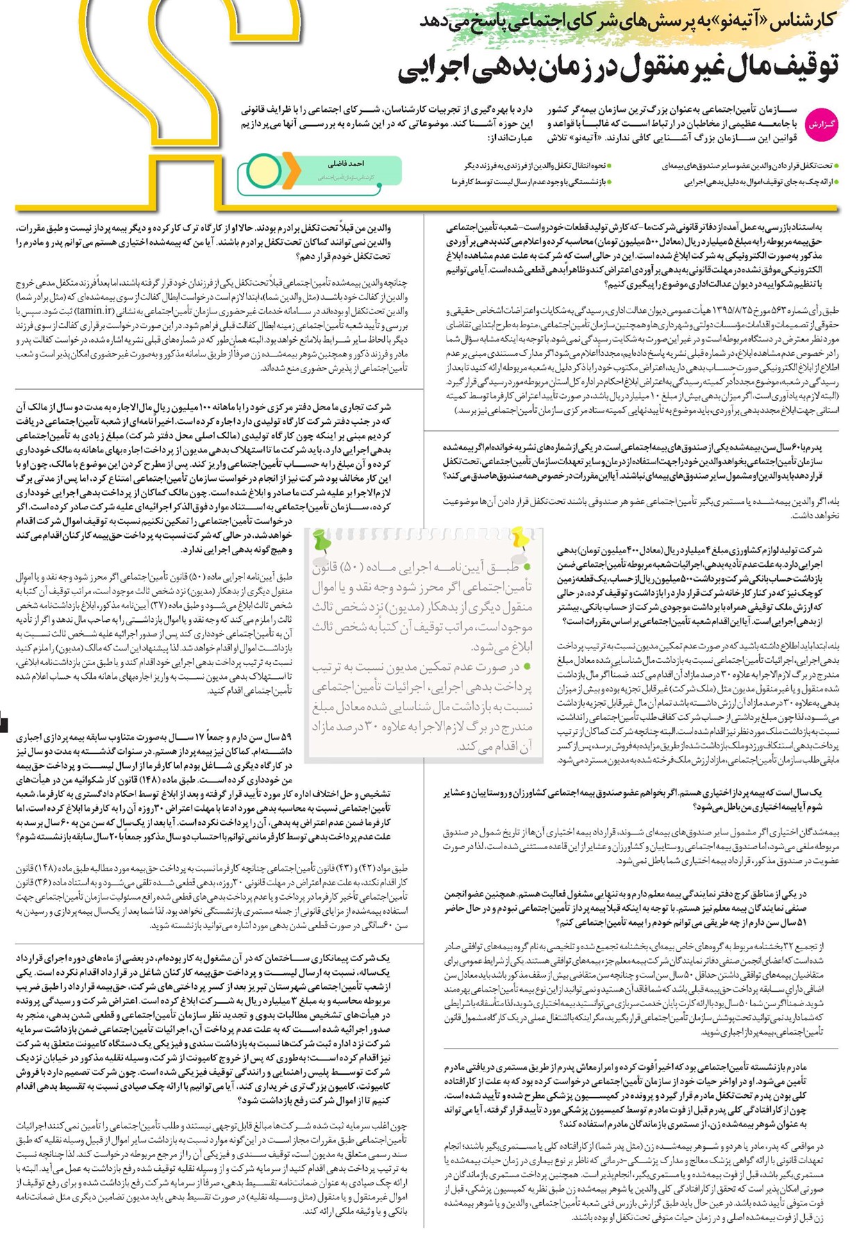 توقیف مال غیرمنقول در زمان بدهی اجرایی