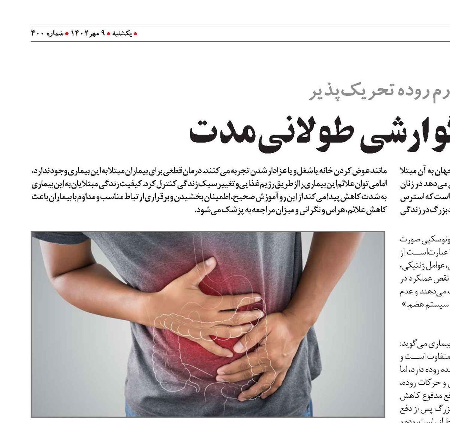 یک اختلال گوارشی طولانی‌مدت