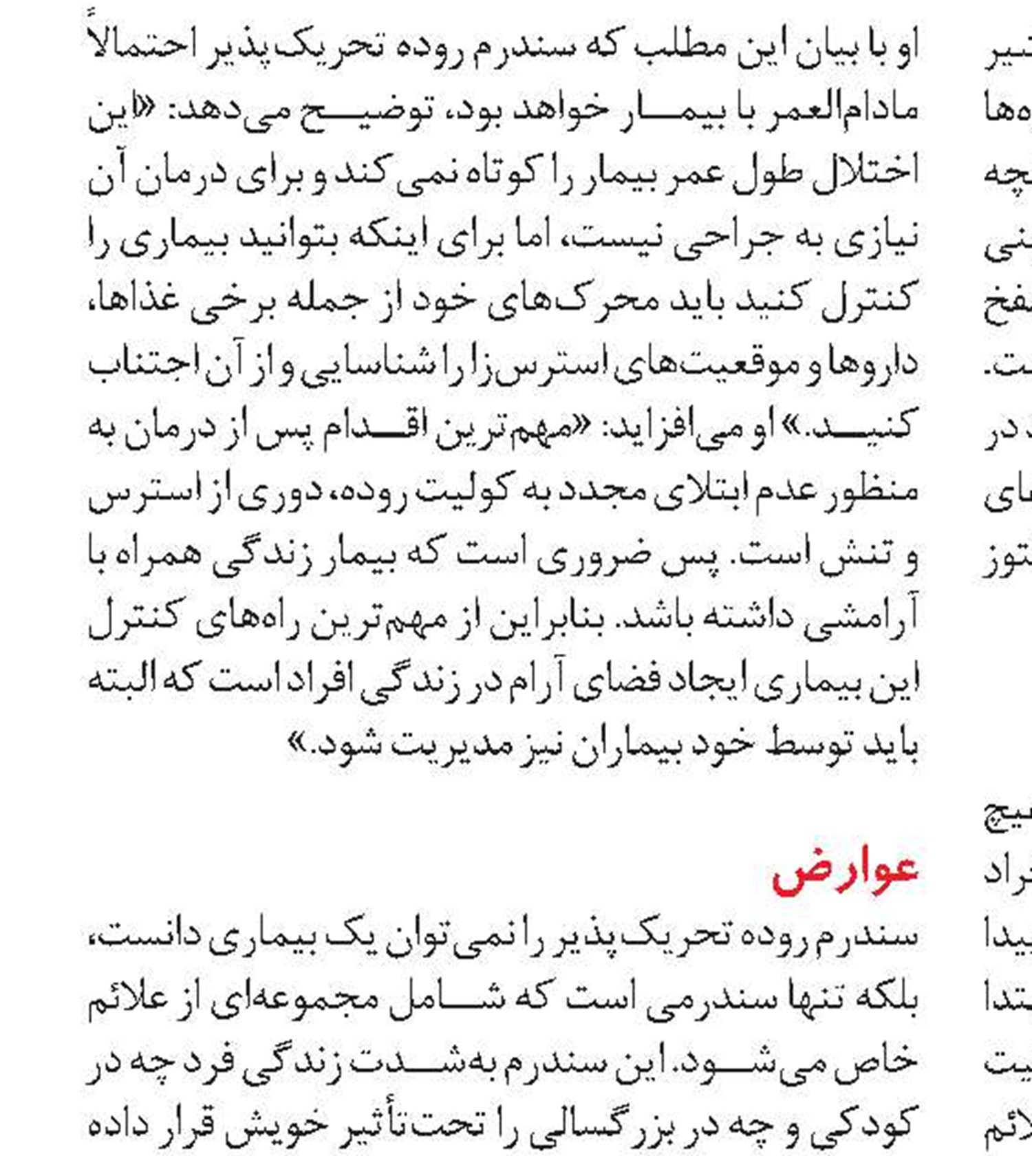 مواد غذایی مناسب برای سندرم روده تحریک‌پذیر