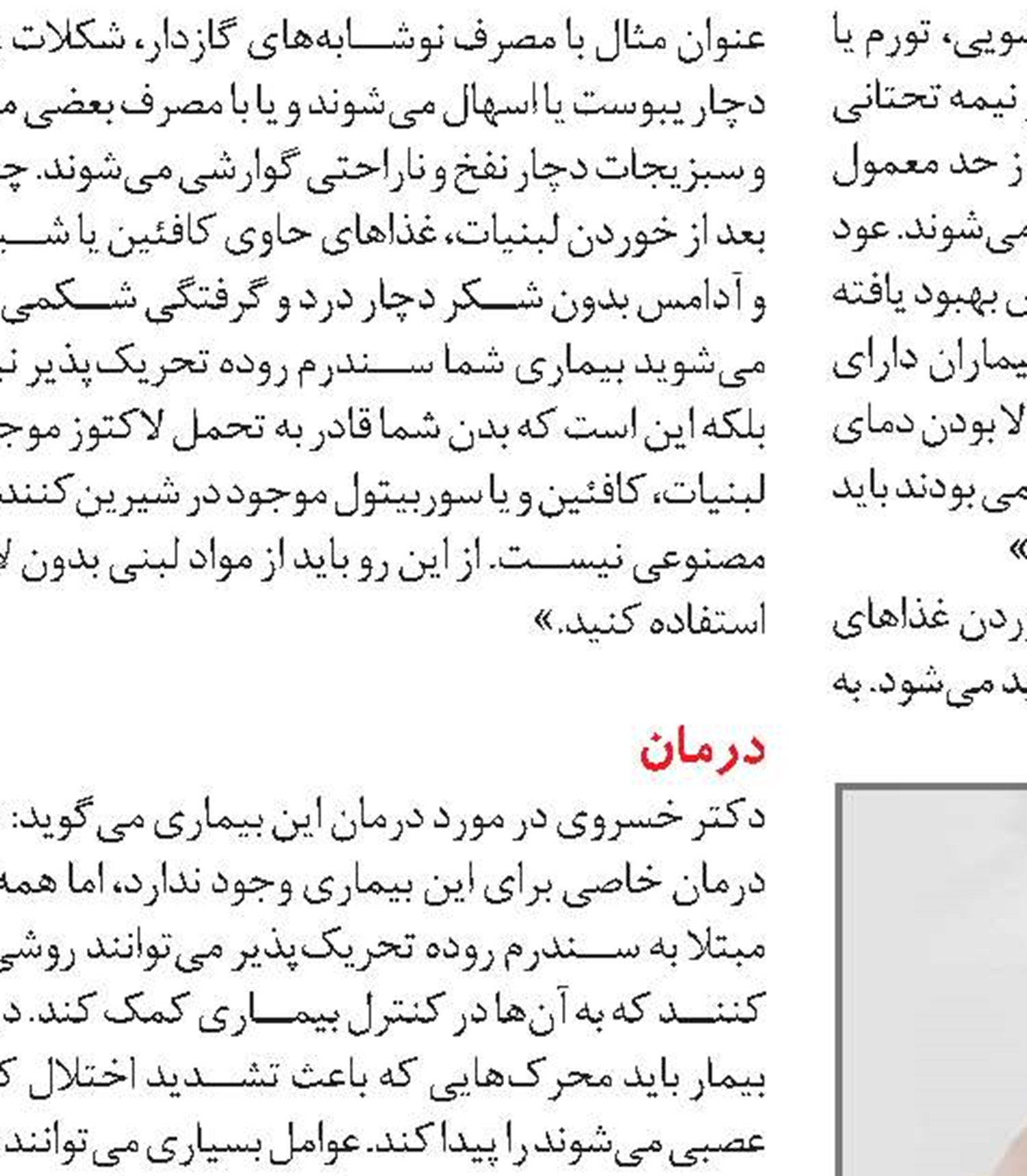 ورزش‌های مناسب برای سندرم روده تحریک‌پذیر