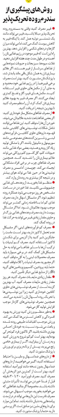 روشهای پیشگیری از سندرم روده تحریکپذیر