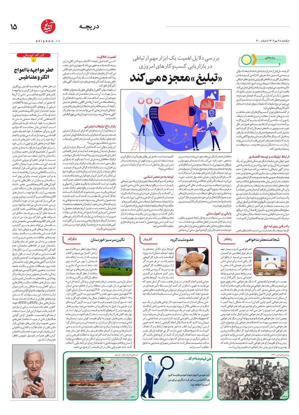 روزنامه تاریخ ۹ مهر ۱۴۰۲