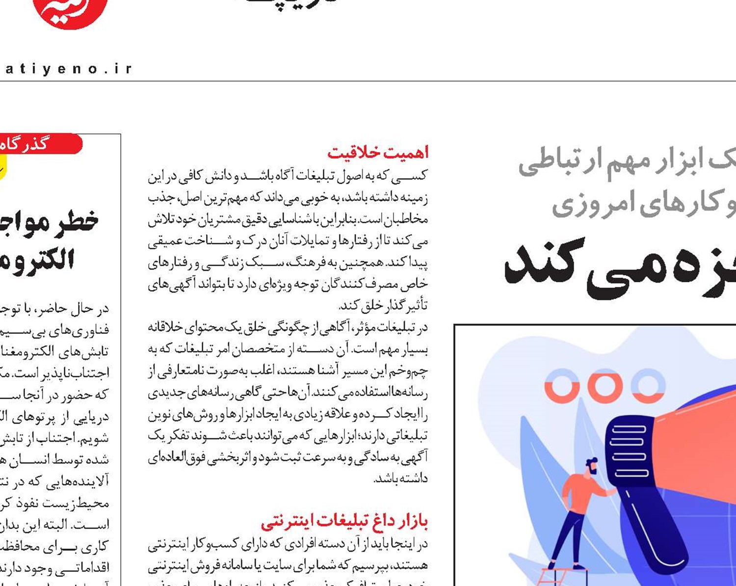 «تبلیغ» معجزه می‌کند