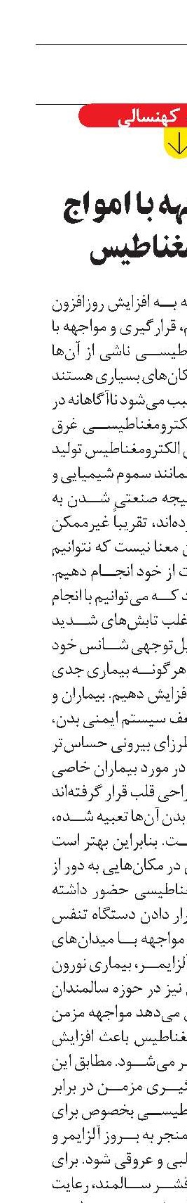 خطر مواجهه با امواج الکترومغناطیس