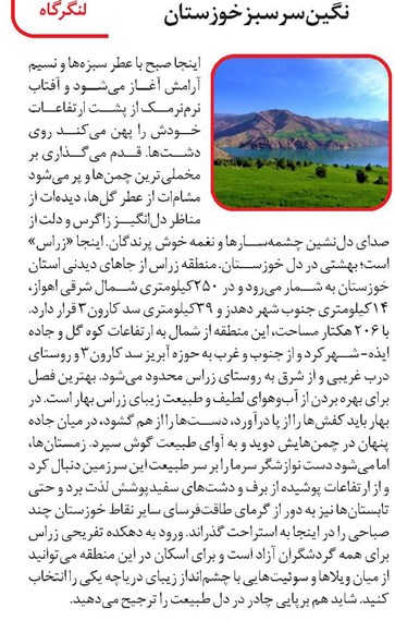 نگین سرسبز خوزستان