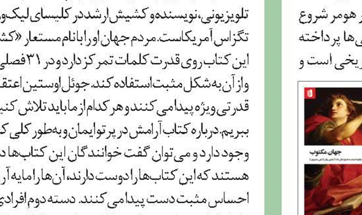 مسیرآفرین