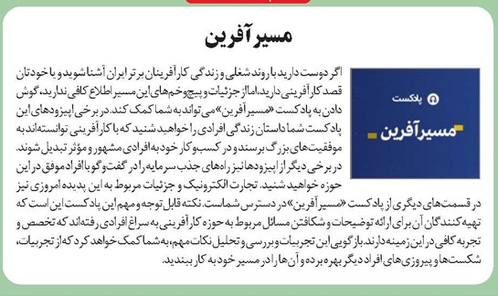 مسیرآفرین