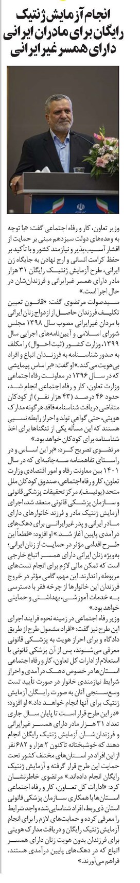 انجام آزمایش ژنتیک رایگان برای مادران ایرانی دارای همسر غیرایرانی