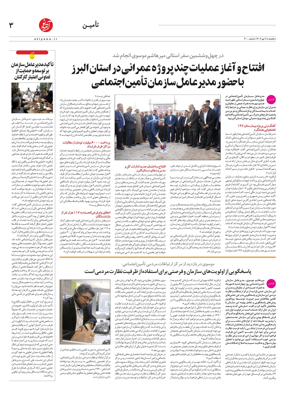 روزنامه تاریخ ۹ مهر ۱۴۰۲