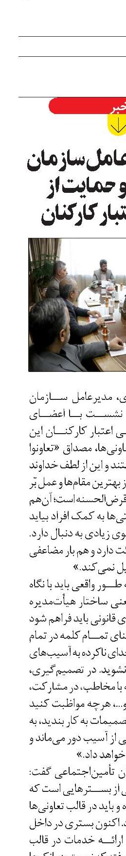 تأکید مدیرعامل سازمان بر توسعه و حمایت از تعاونی اعتبار کارکنان