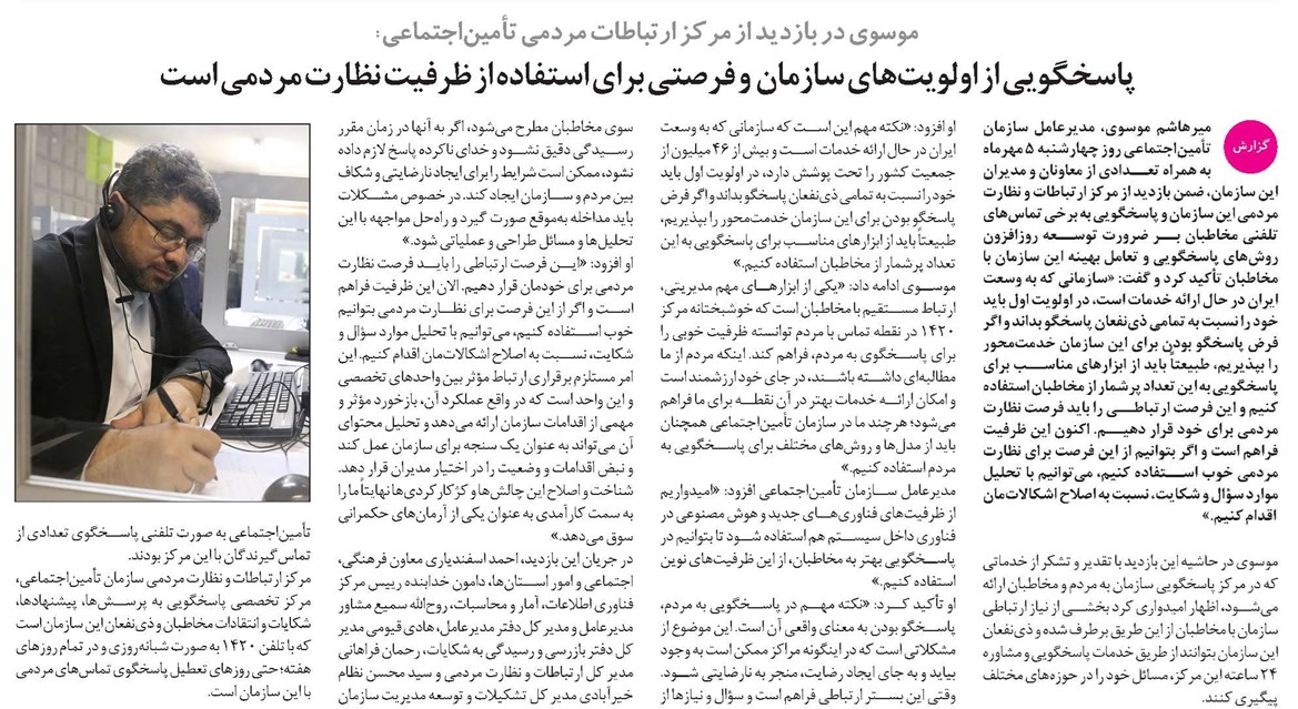پاسخگویی از اولویتهای سازمان و فرصتی برای استفاده از ظرفیت نظارت مردمی است