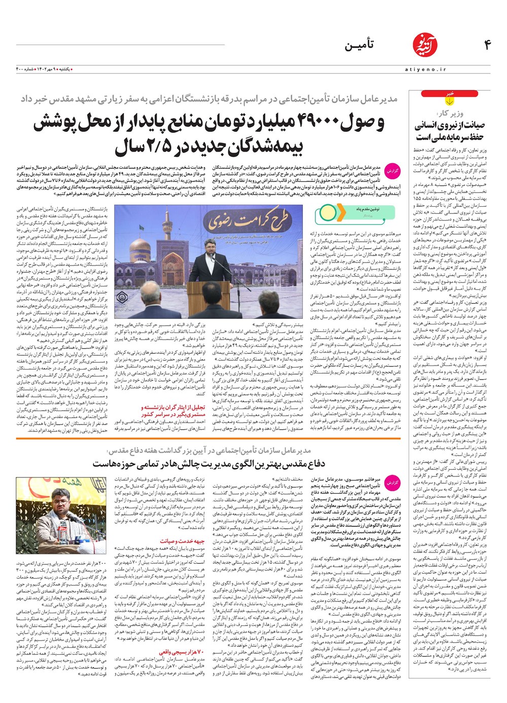 روزنامه تاریخ ۹ مهر ۱۴۰۲
