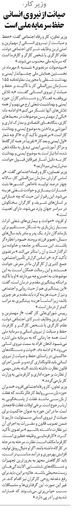 صیانت از نیروی انسانی حفظ سرمایه ملی است