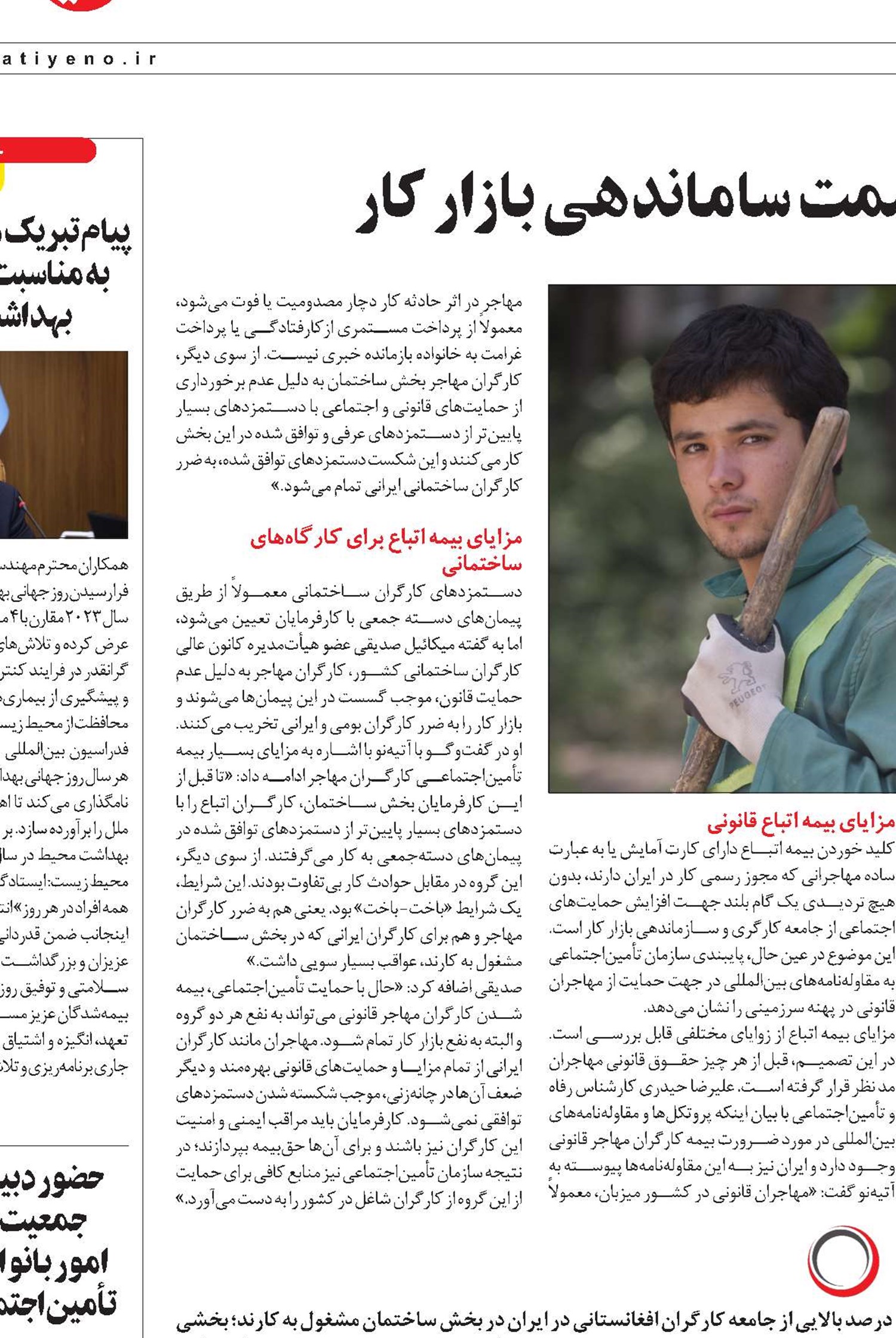 بیمه اتباع؛ گامی ‌بلند به سمت ساماندهی بازار کار