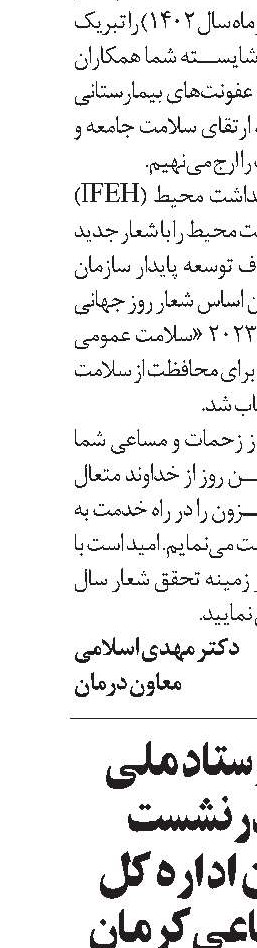 حضور دبیر ستاد ملی جمعیت در نشست امور بانوان اداره‌ کل تأمین‌اجتماعی کرمان