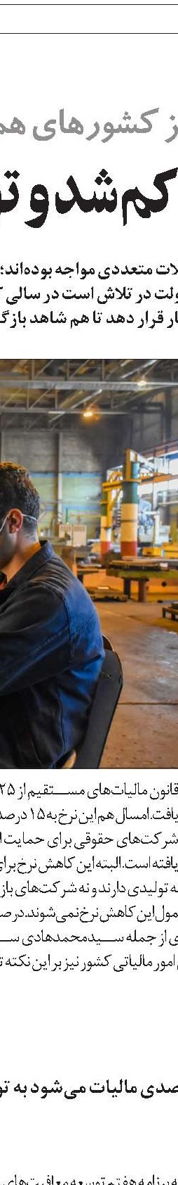 تحقق شعار سال با کاهش مالیات بر تولید