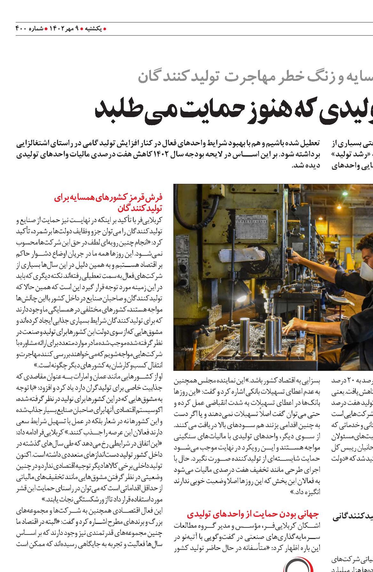 مالیاتی که کم شد و تولیدی که هنوز حمایت می‌طلبد
