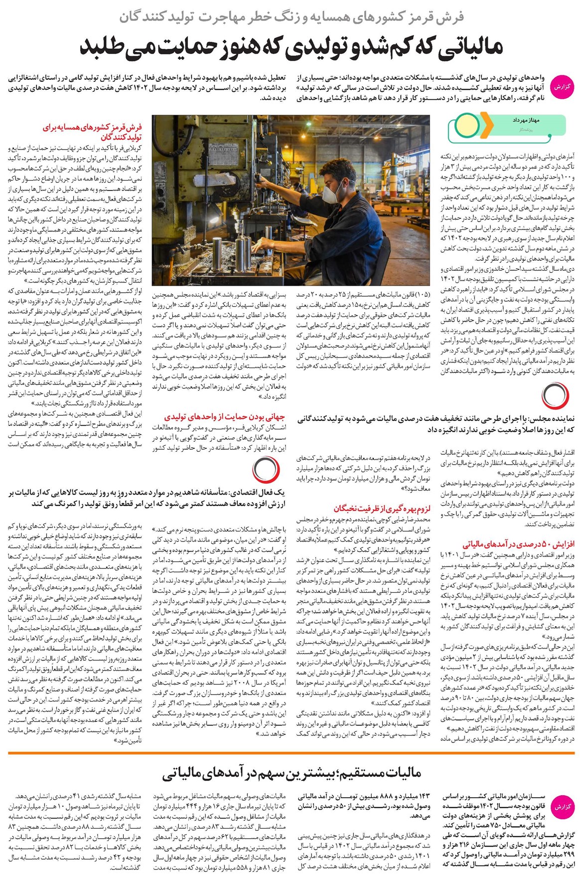 مالیاتی که کم شد و تولیدی که هنوز حمایت میطلبد