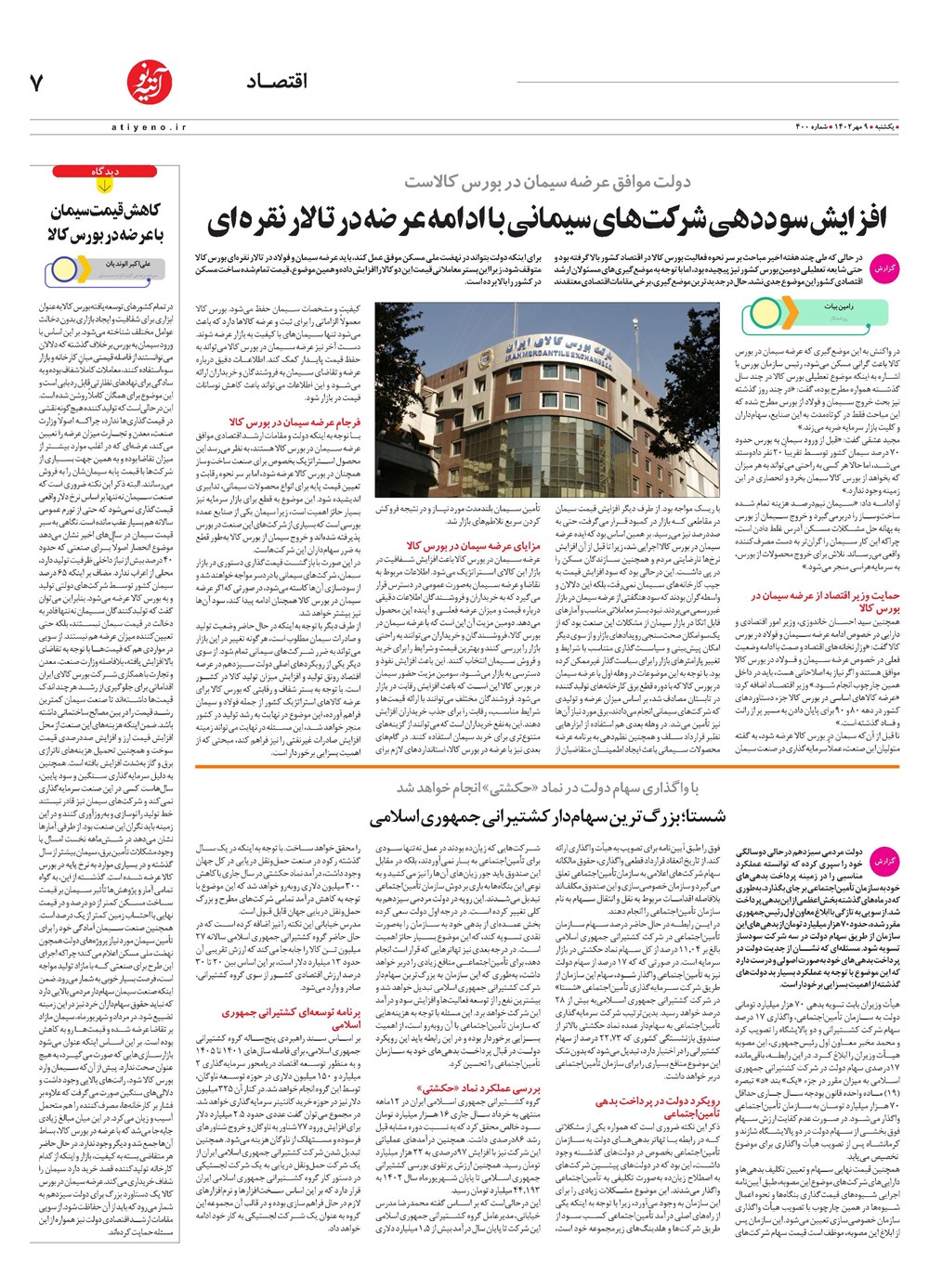 روزنامه تاریخ ۹ مهر ۱۴۰۲