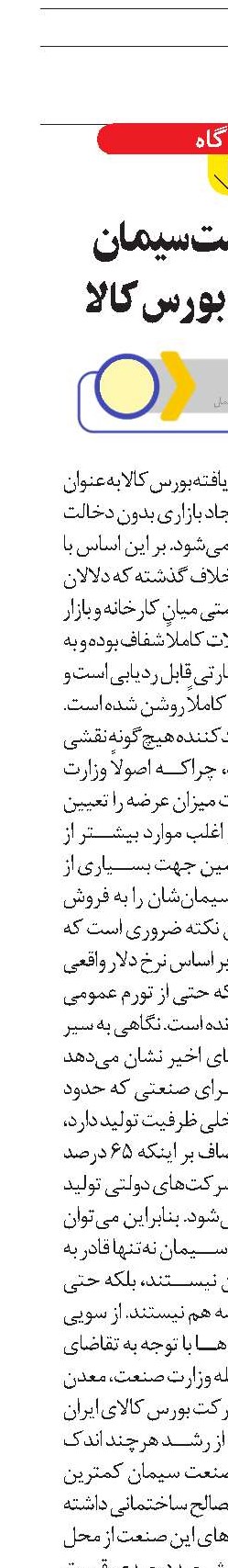 کاهش قیمت سیمان  با عرضه در بورس کالا